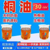 桐油