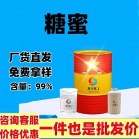 糖蜜
