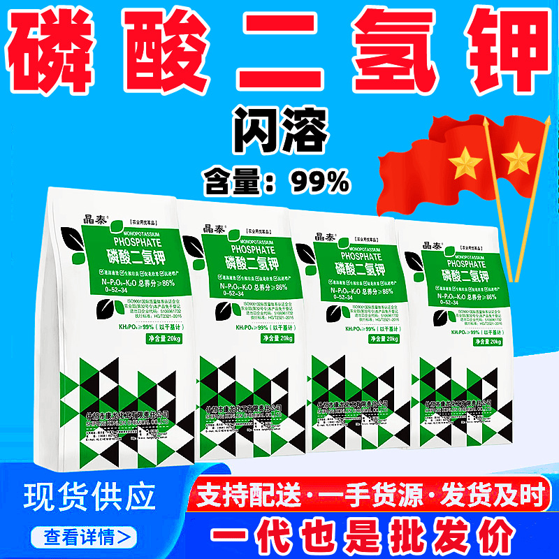 速溶磷酸二氢钾
