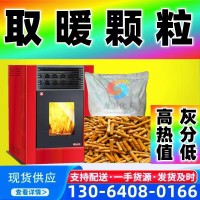 取暖颗粒