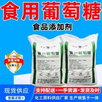 食用葡萄糖