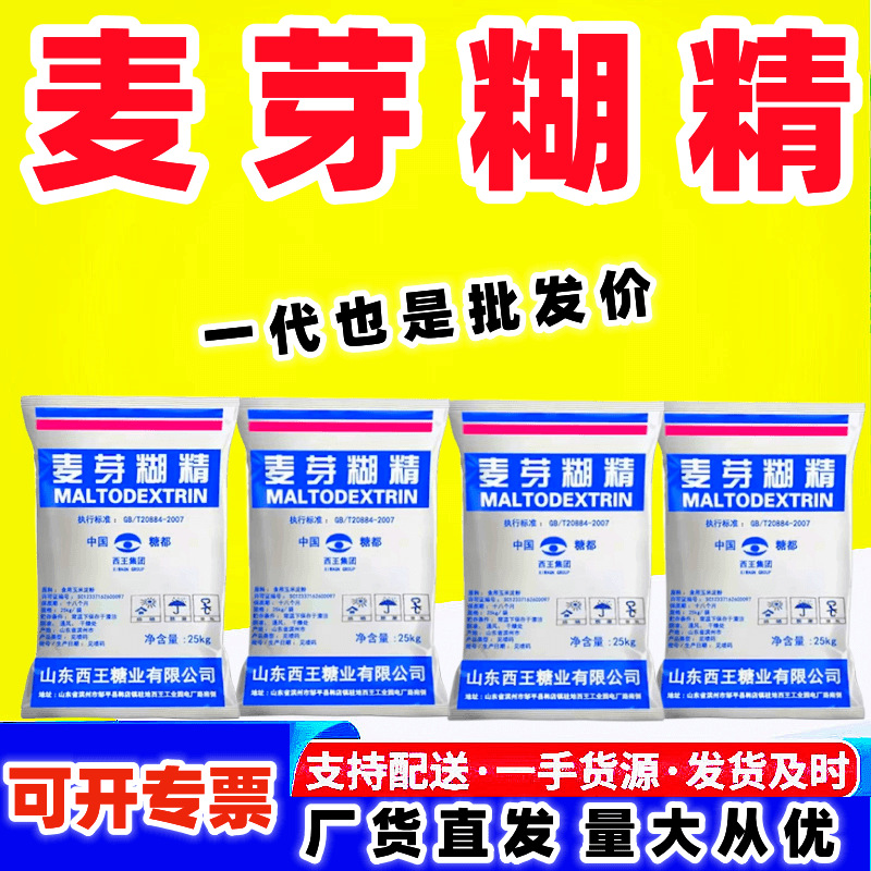 麦芽糊精