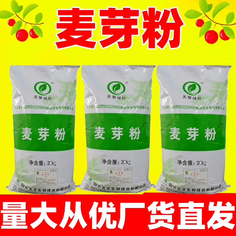 麦芽粉