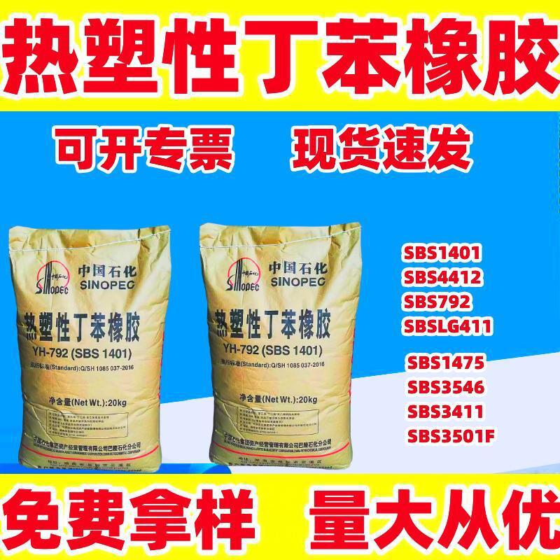 丁苯橡胶