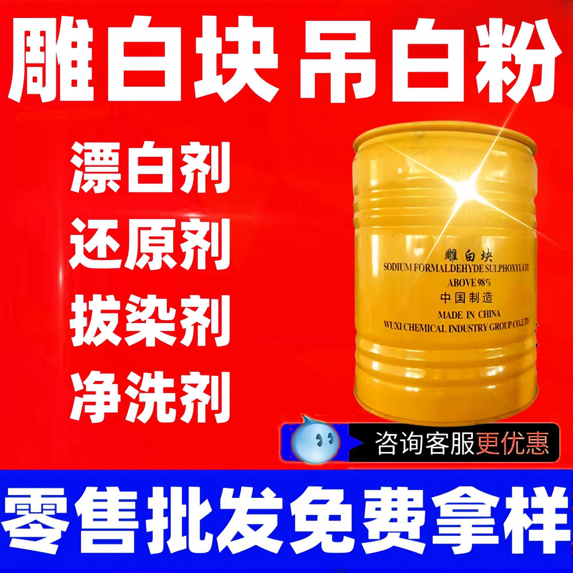 雕白块吊白粉