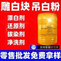 雕白块吊白粉