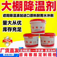 大棚降温剂