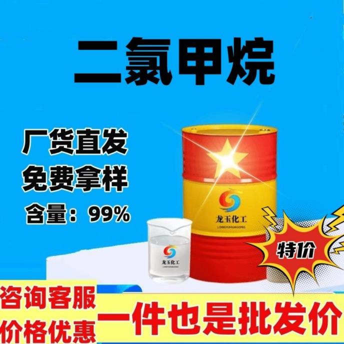 二氯甲烷