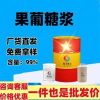 果葡糖浆