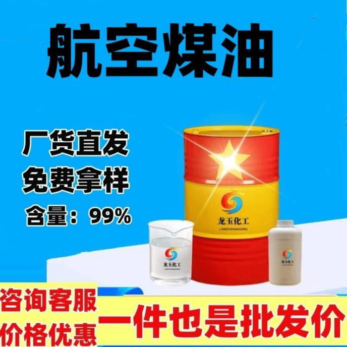 航空煤油