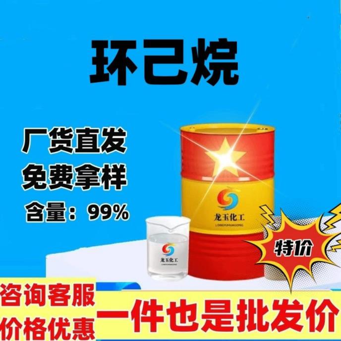 环己烷
