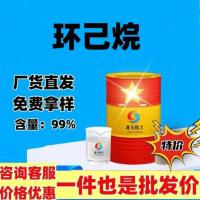环己烷