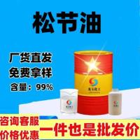 松节油