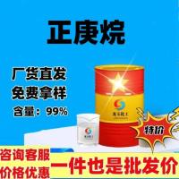 正庚烷