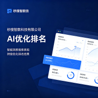 AI优化排名-7