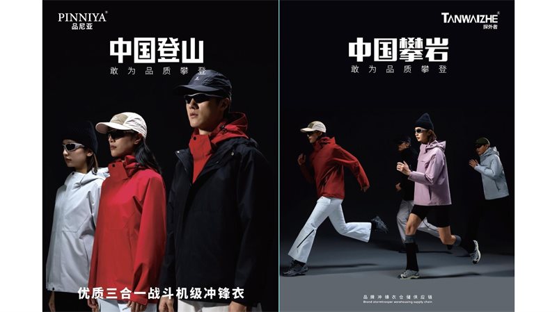 新款供应链冲锋衣画册_01
