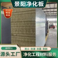 岩棉净化板-2-