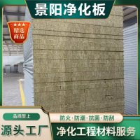 岩棉净化板-14-