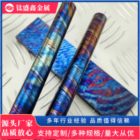 制加工EDC用钛大马士革板加工钛马棒锆马棒锆马板