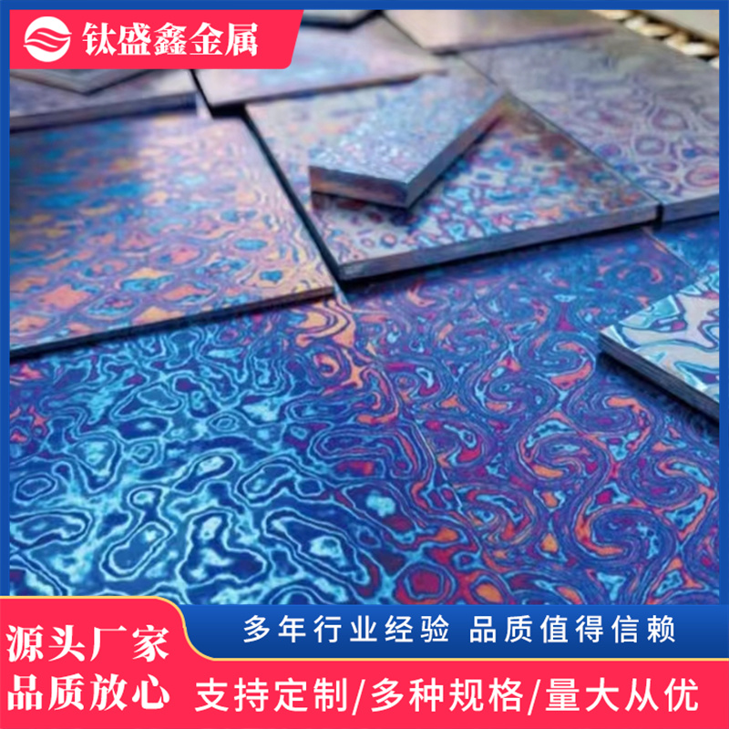 厂家供应钛马士革棒钛马加工定制颜色可选GR5工艺品用