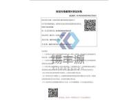 排污登记回执