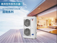 商用产品样册-热泵热水-20260509_02-副本-副本