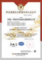 职业健康安全管理体系认证证书