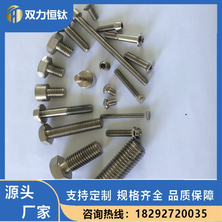 宝鸡双力恒钛供应TA2钛螺丝钛合金螺丝GR5钛螺栓紧固件钛标准件