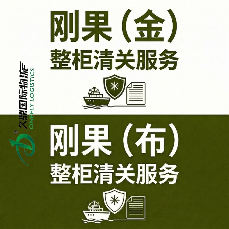 刚果金-刚果布