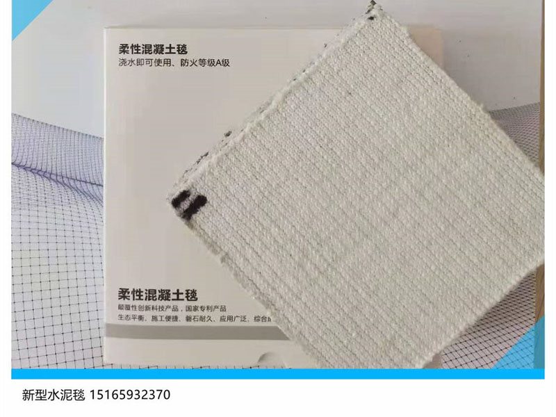 水泥毯-5-