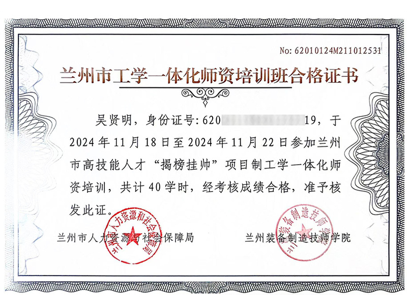 2兰州市工学一体师资培训