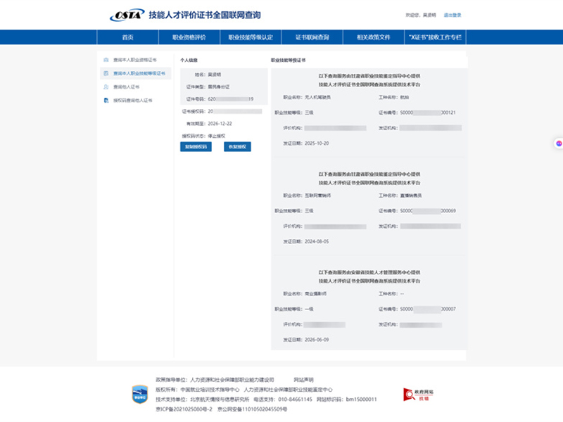 技能人才评价证书全国联网查询