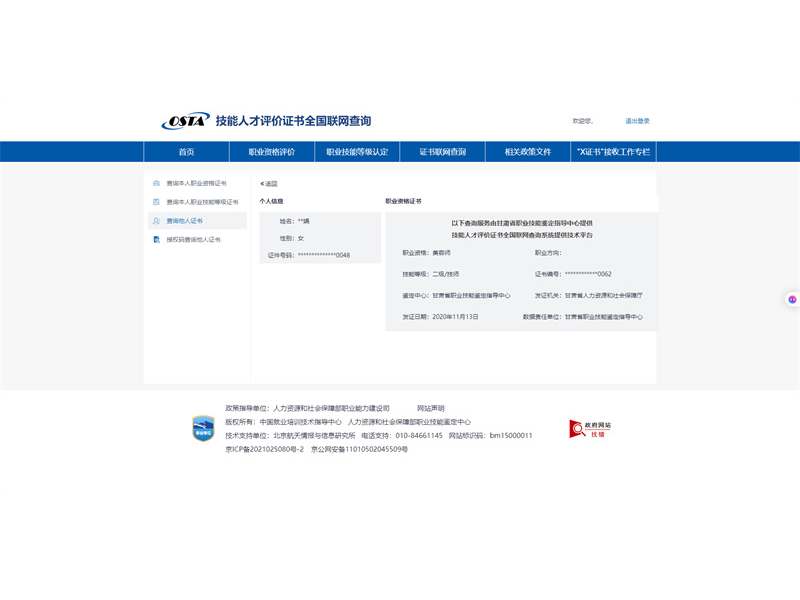 技能人才评价证书全国联网查询1