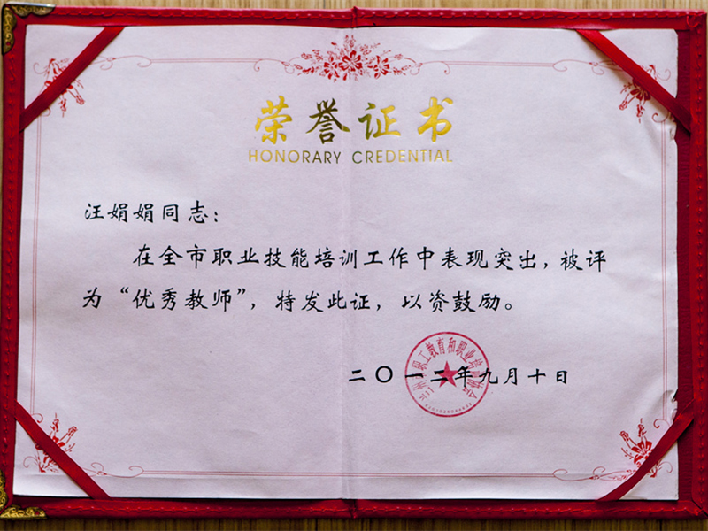 优秀教师