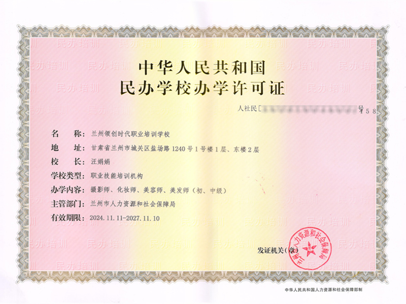 办学许可证汪-2