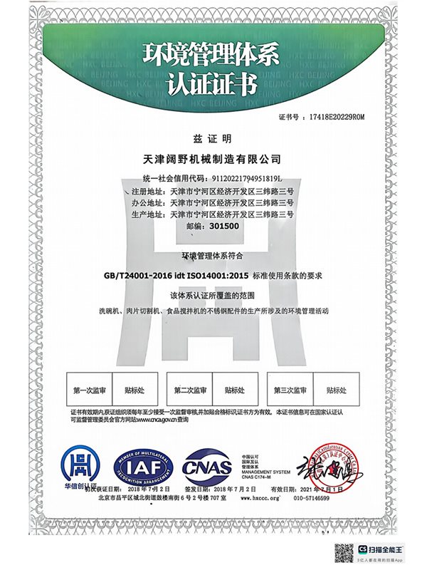 环境管理体系认证证书