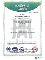 环境管理体系认证证书