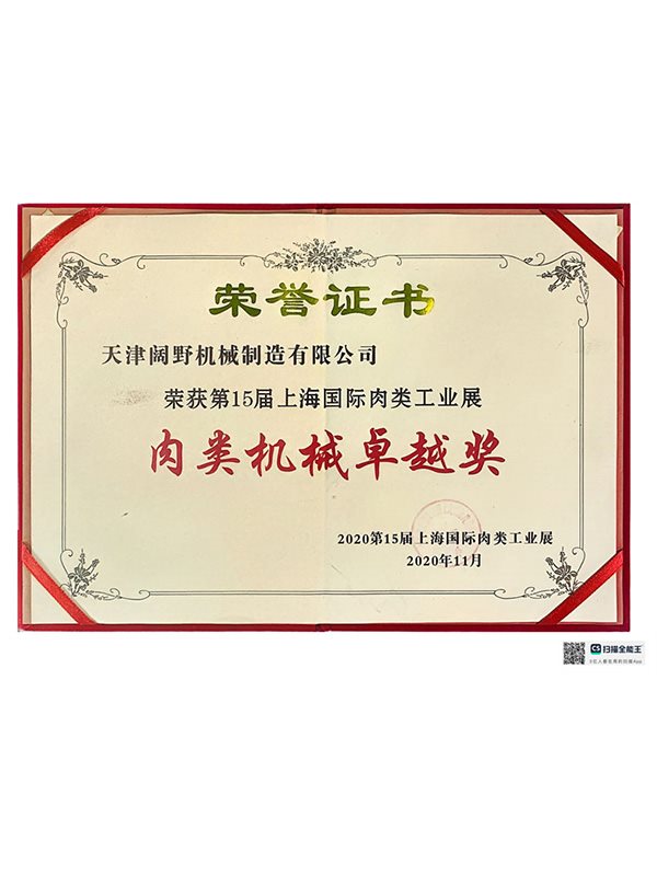 荣誉证书-2-