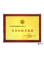 肉类机械卓越奖