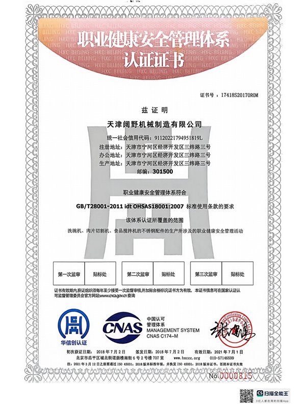 职业健康安全管理体系认证证书-2-