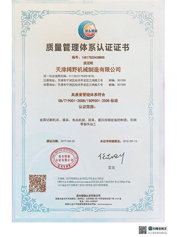 质量管理体系认证证书-2-