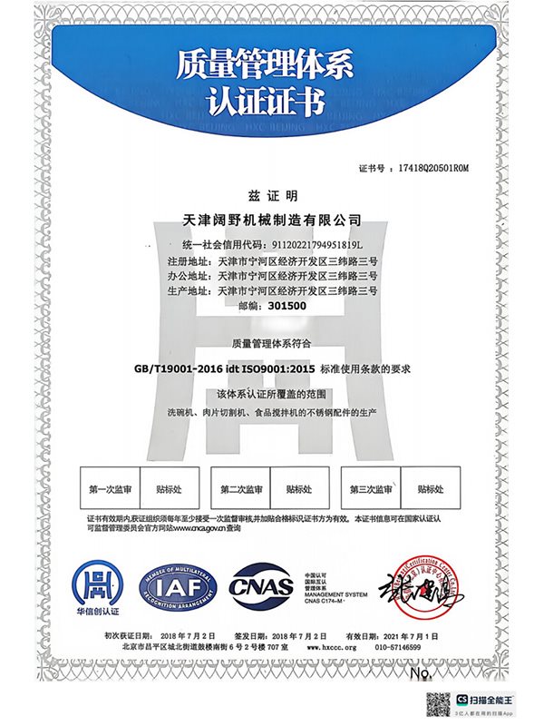 质量管理体系认证证书