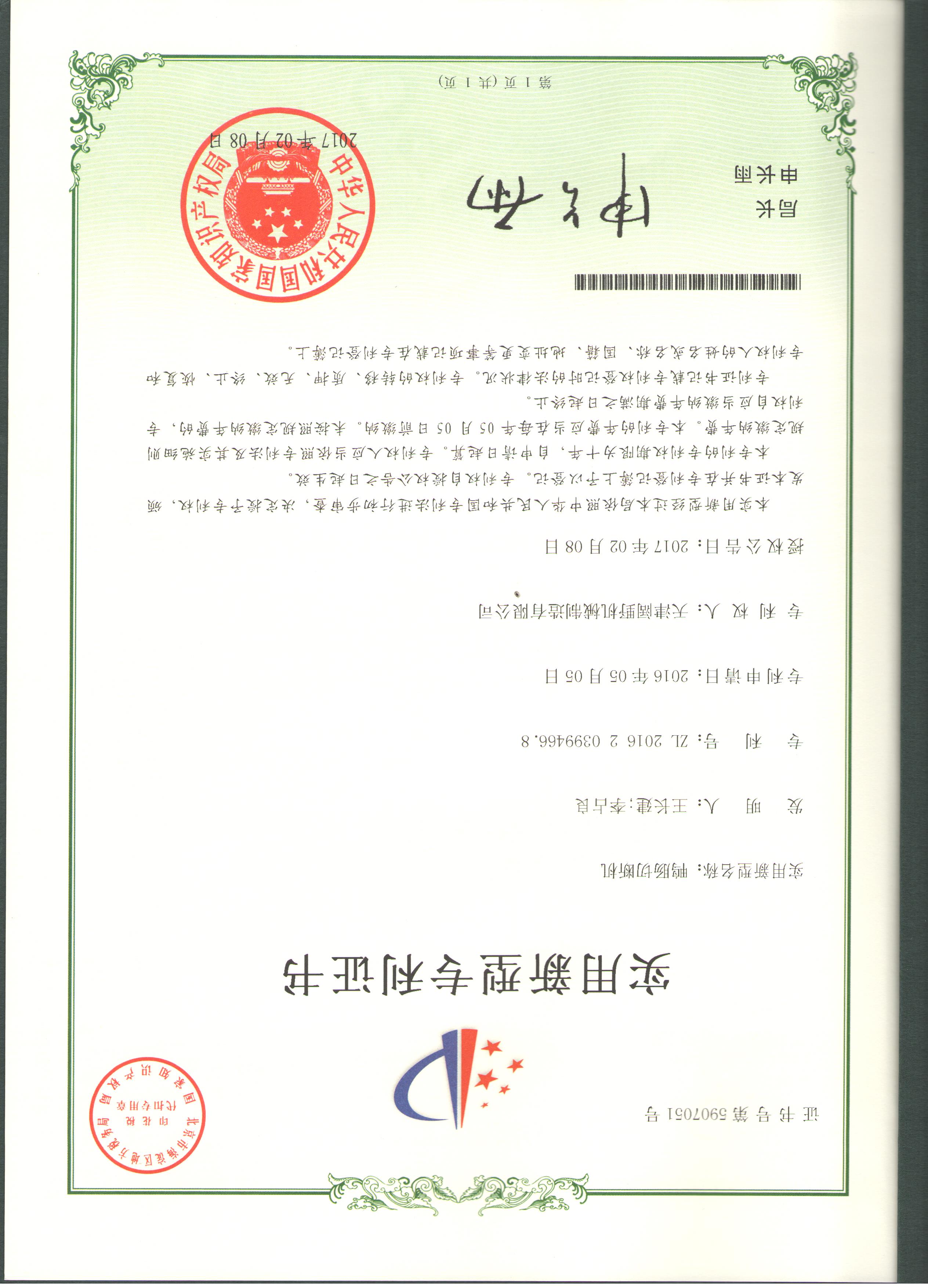 鸭肠切断机