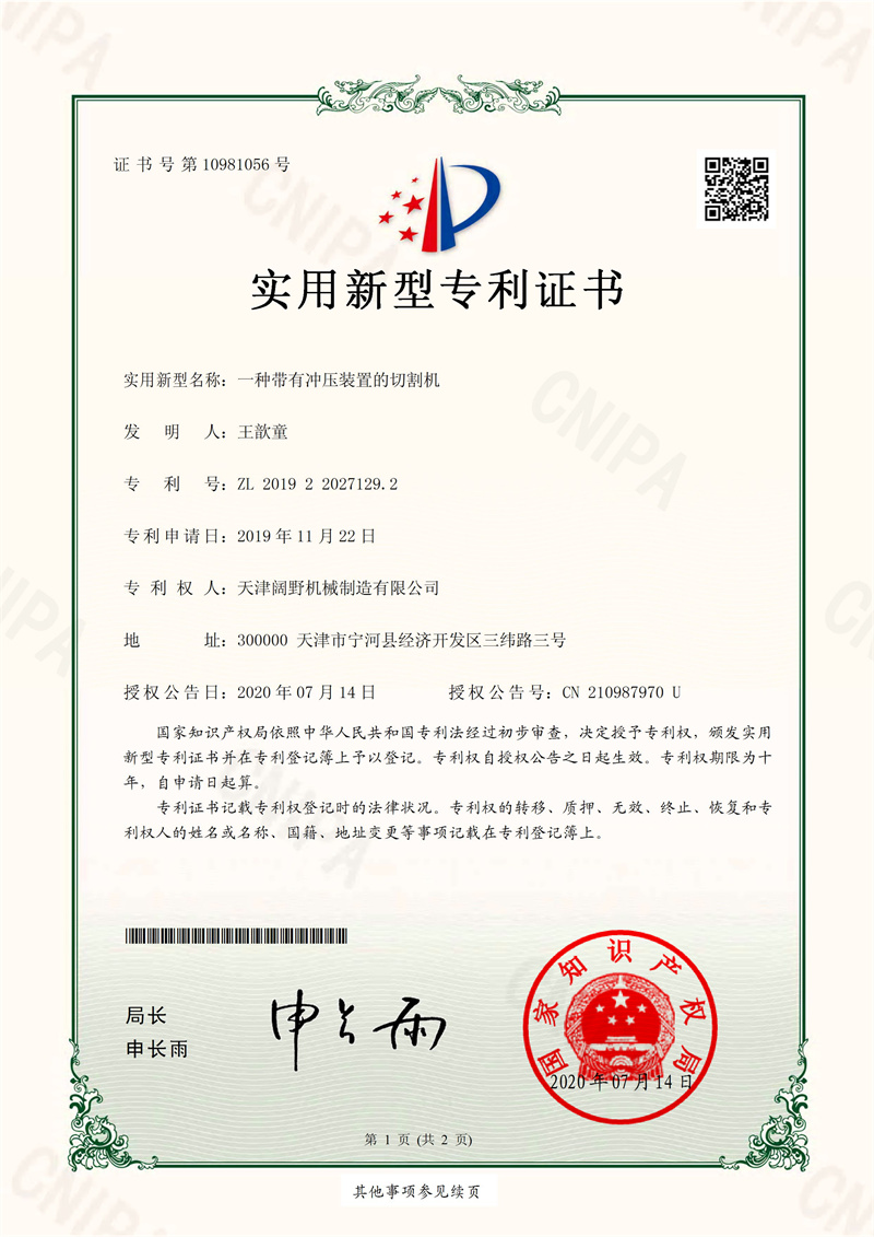 2019220271292-一种带有冲压装置的切割机_01