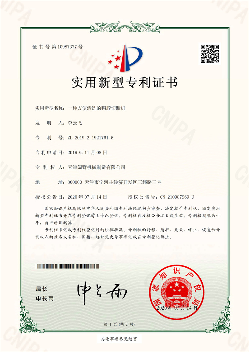 2019219217615-一种方便清洗的鸭脖切断机_01