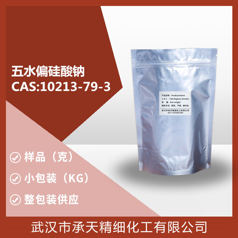 五水偏硅酸钠
