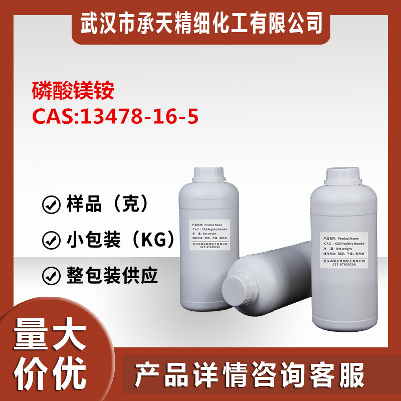 磷酸镁铵