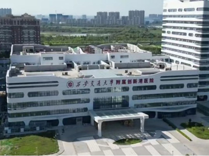 西安交通大学附属创新港医院-1