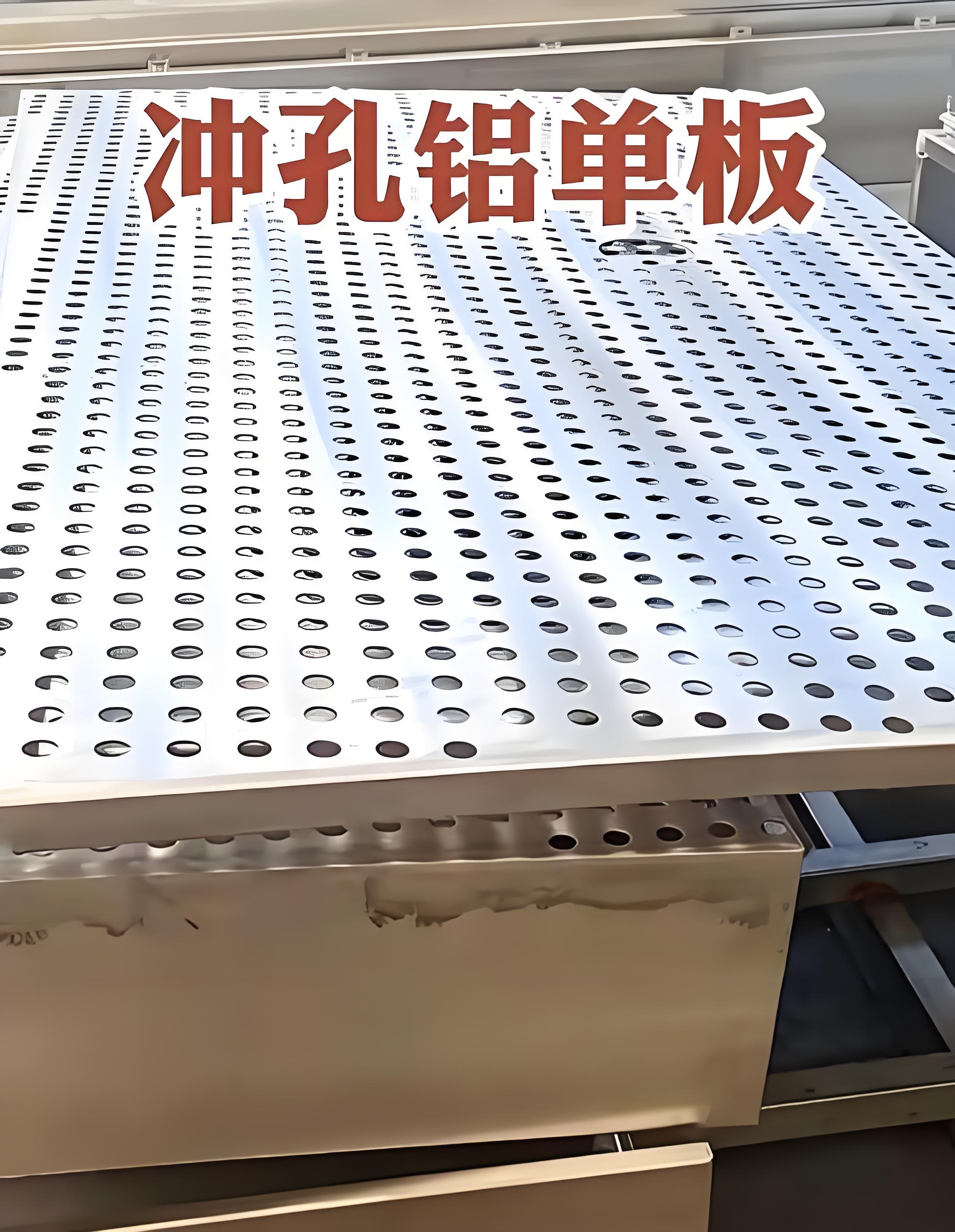 冲孔铝单板2