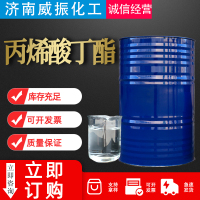 丙烯酸丁酯-主图